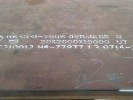 永顺低温容器板-09MnNiDR